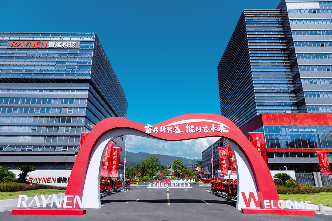 睿启新智造，能创芯未来—betway西汉姆联科技总部园区盛大启幕(图1)